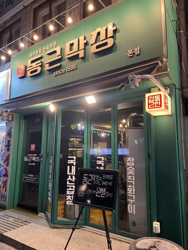 동근막창 이미지