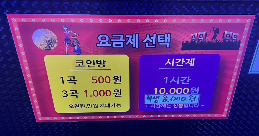 셀프코인노래연습장 이미지