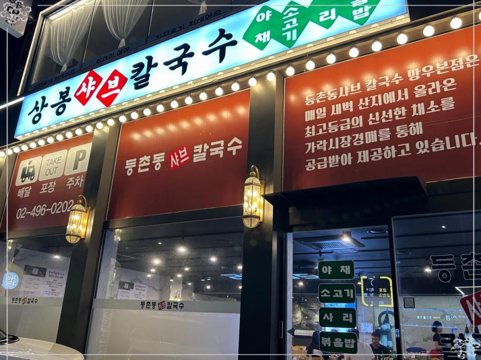 동촌동샤브칼국수 이미지
