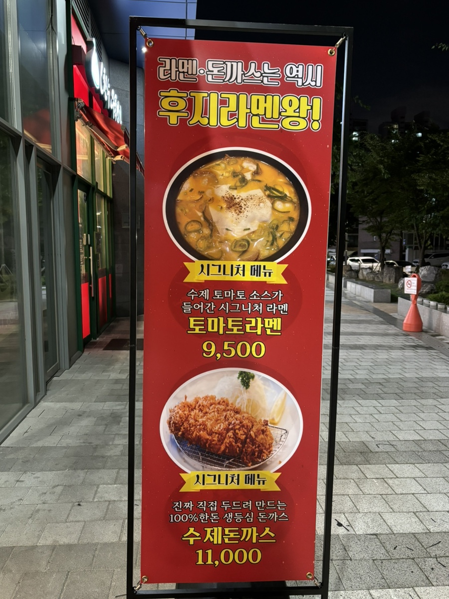 후지라멘왕 이미지