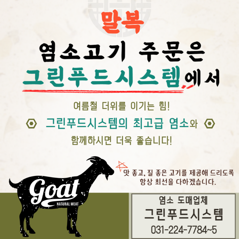 그린푸드시스템 이미지