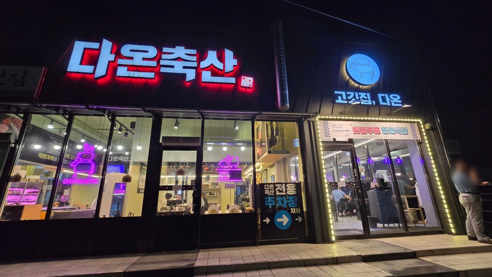 다온축산 이미지