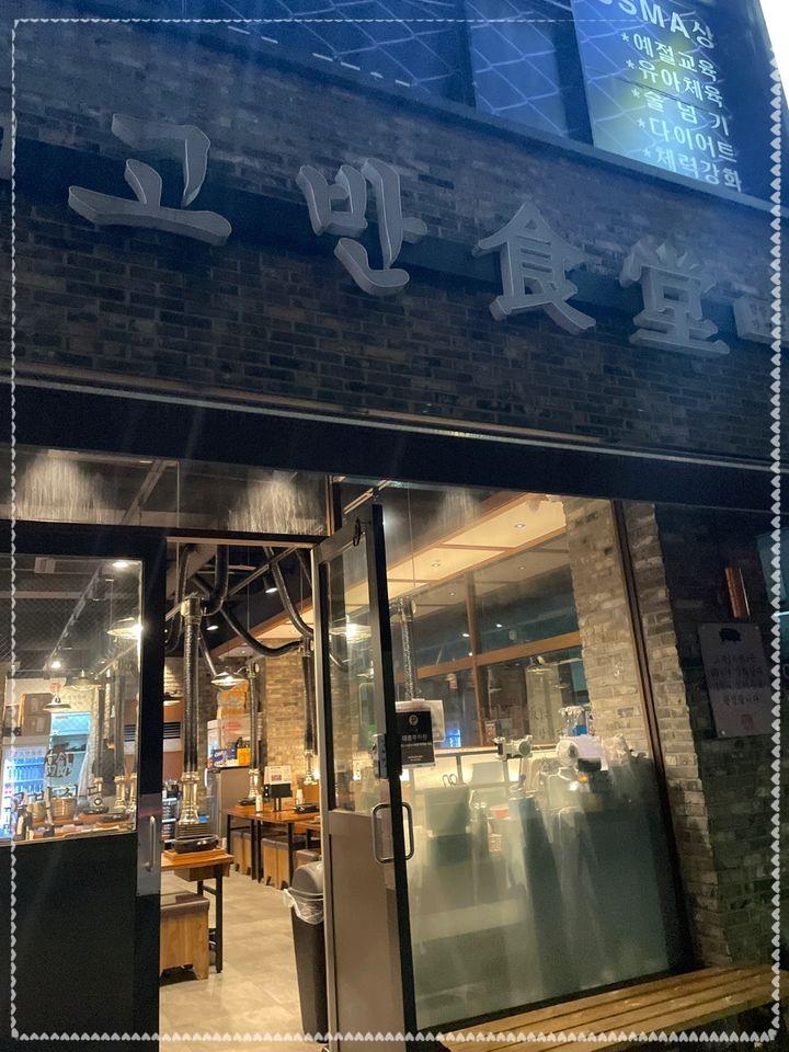 고반식당 이미지