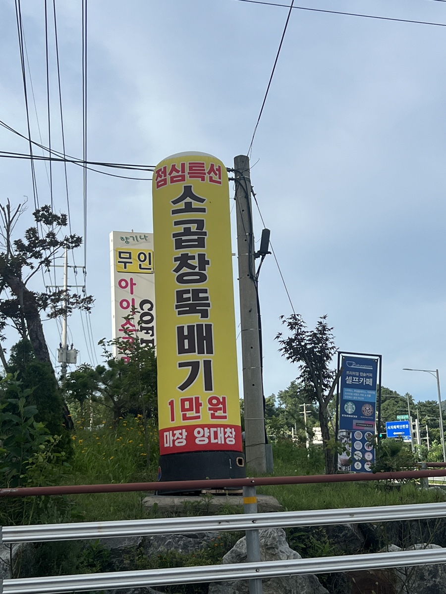 마장양대창 이미지