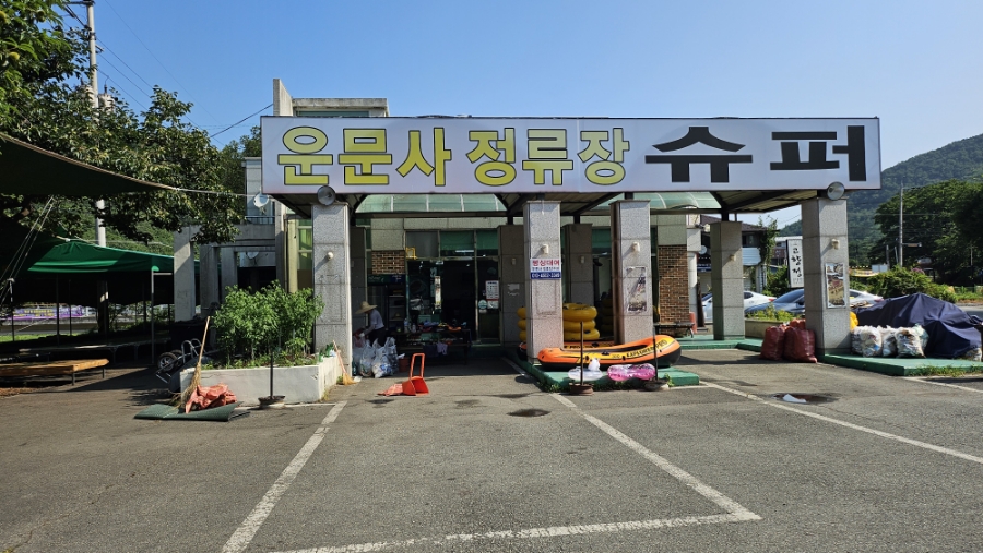 야영장슈퍼 이미지