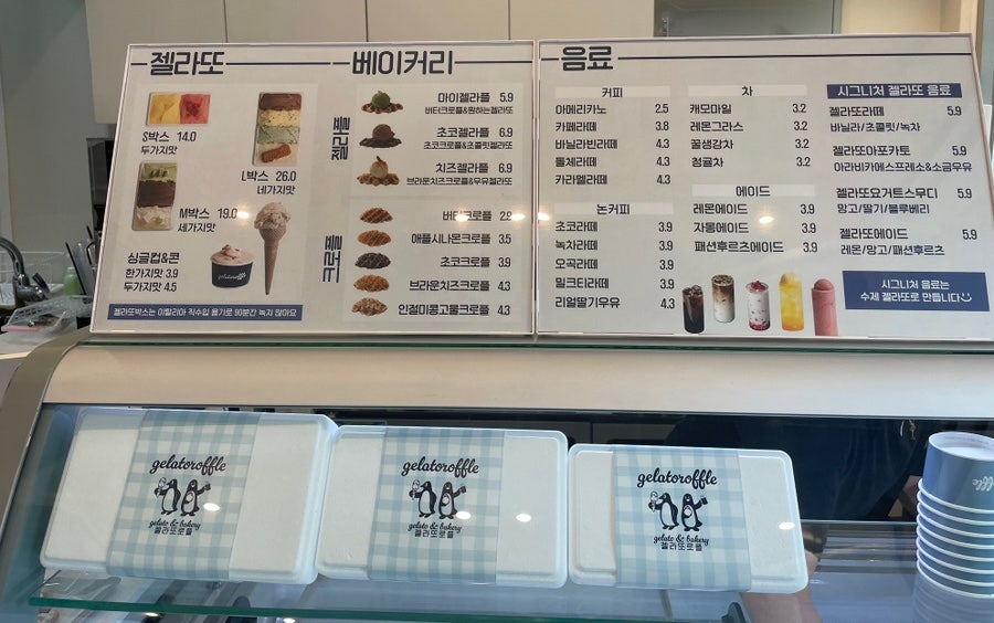 젤라또로플 이미지