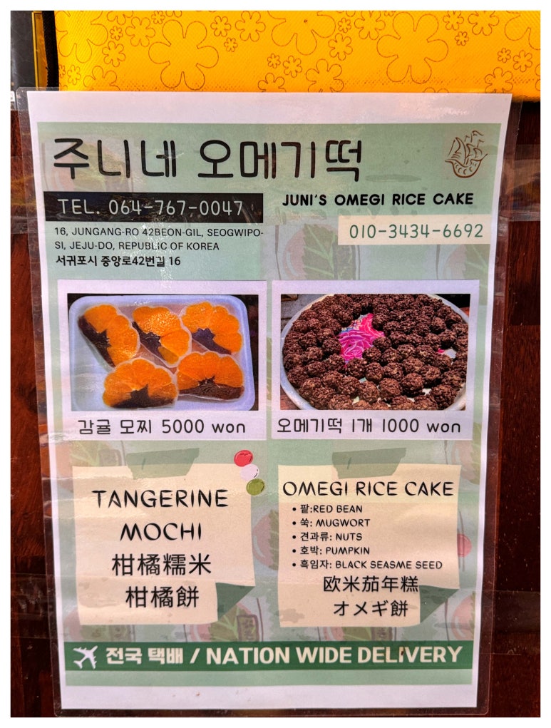 주니네오메기떡 이미지