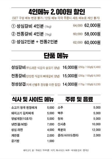 성심갈비 이미지