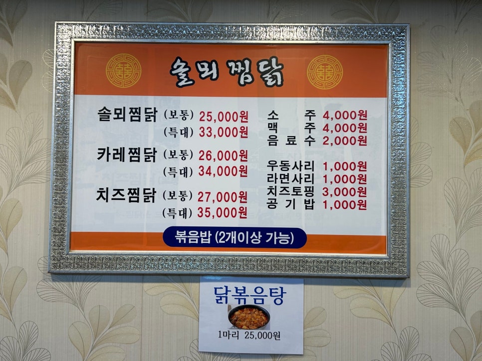 솔뫼찜닭 이미지