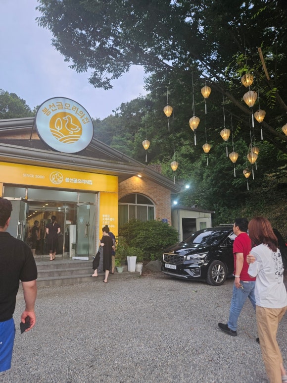 봉선골오리의집 이미지