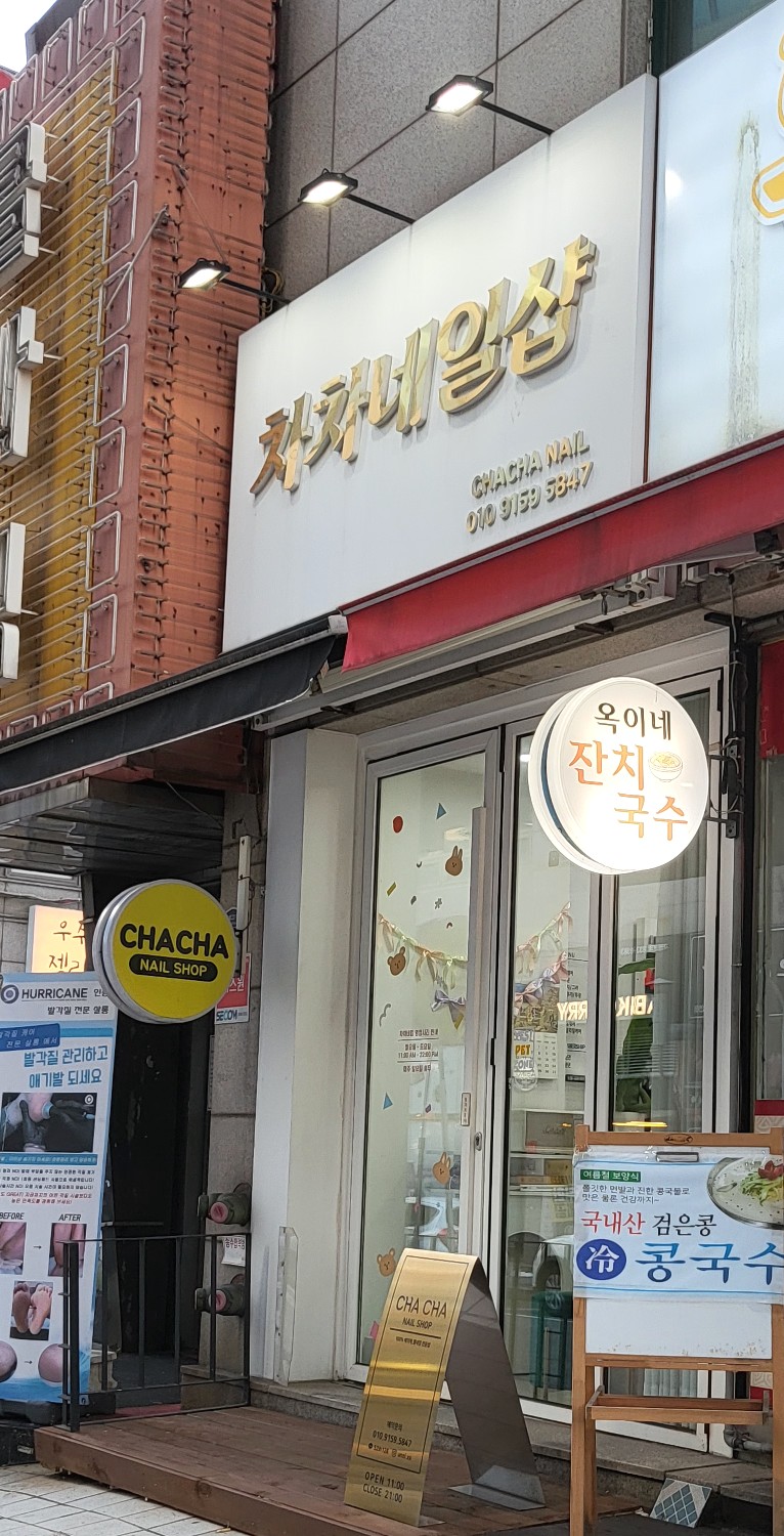 차차네일 이미지