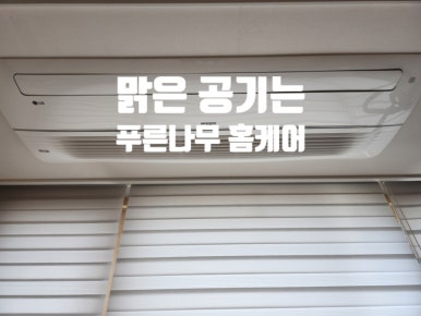더푸른시스템에어컨 이미지