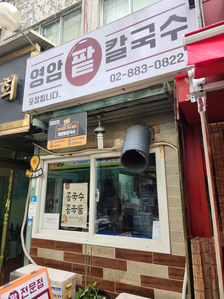 영암팥칼국수 이미지