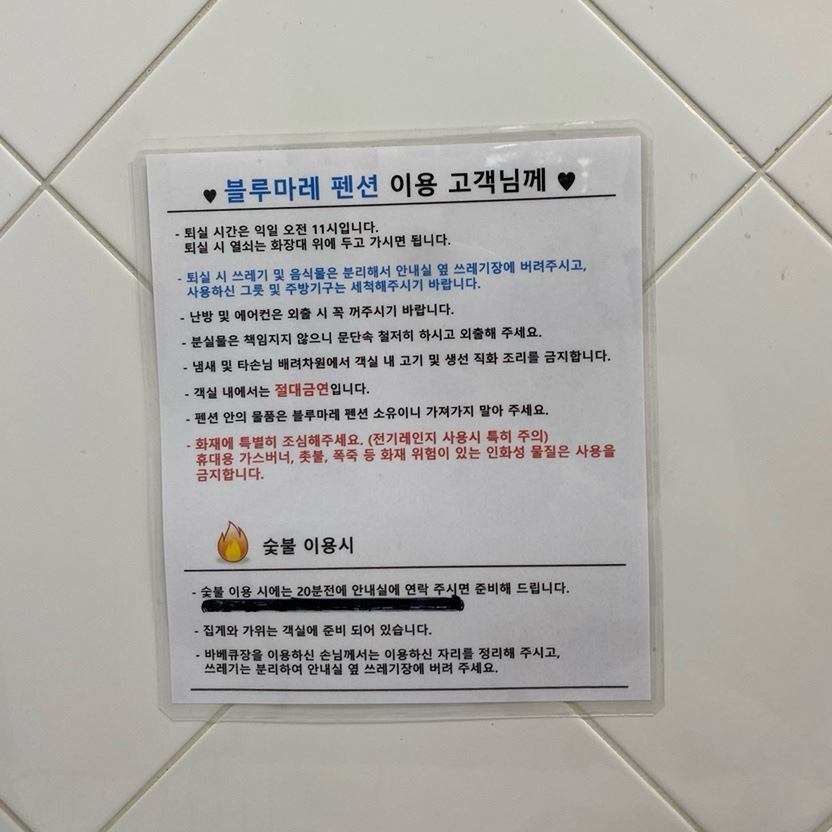 블루마레펜션 이미지