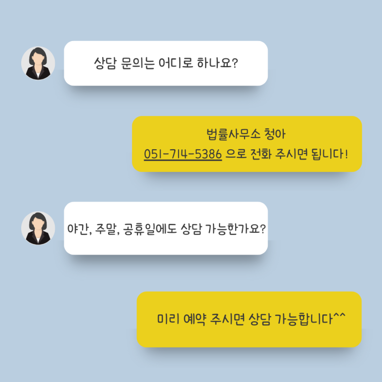 법률사무소청아 이미지