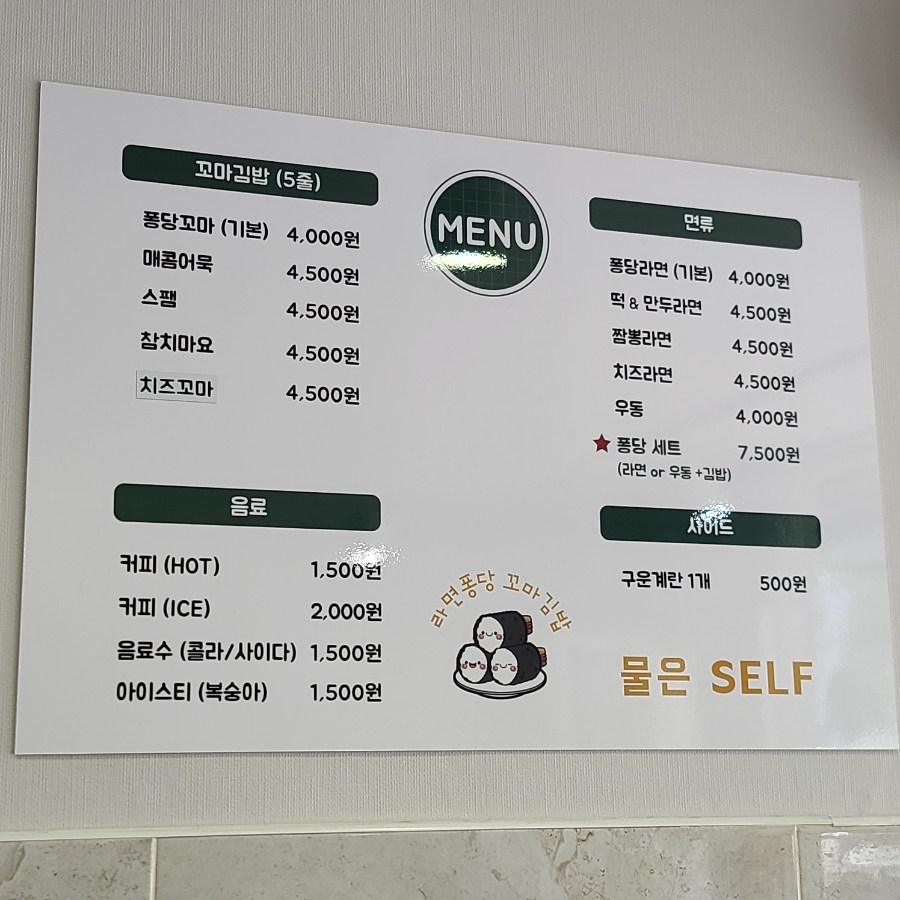 라면퐁당꼬마김밥 이미지