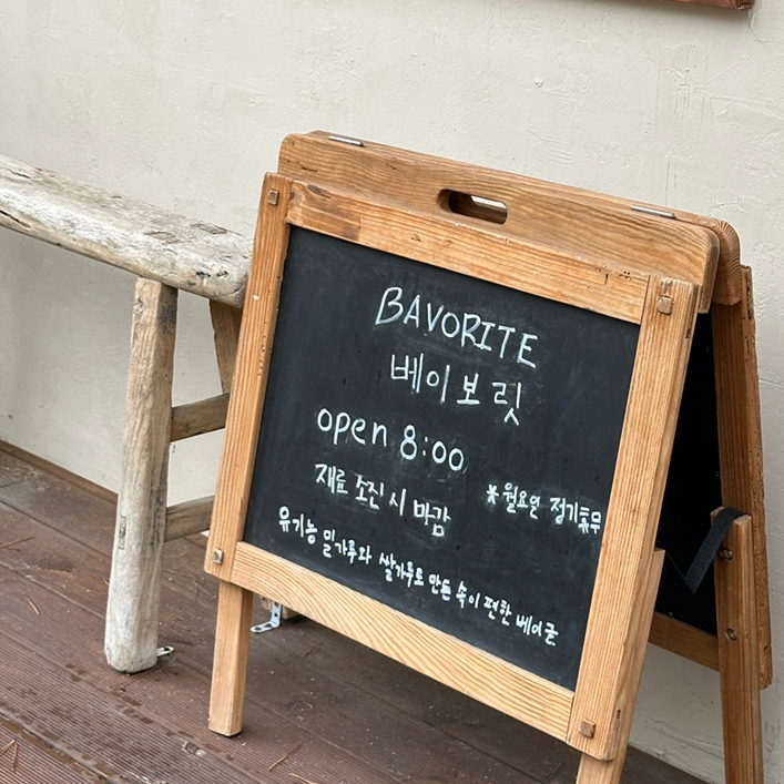 베이보릿Page3 이미지