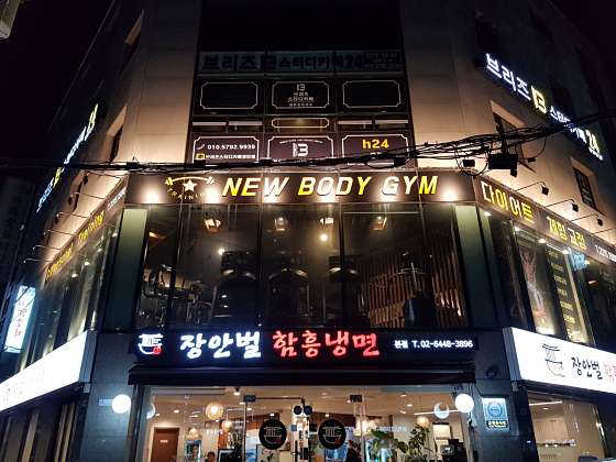 뉴바디짐 이미지