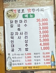 정원조닭한마리 이미지