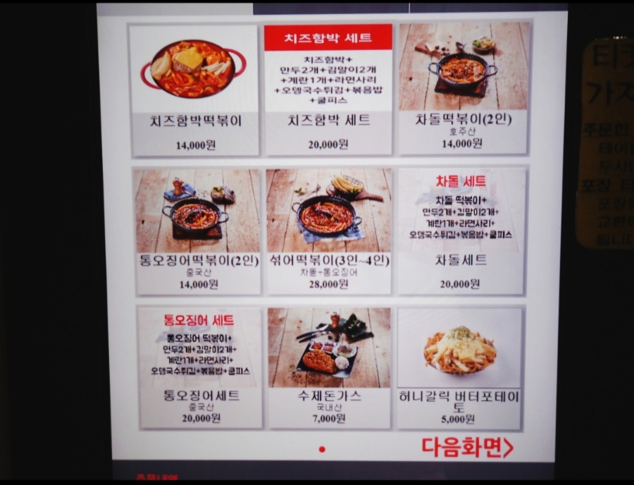모범떡볶이 길동점 이미지