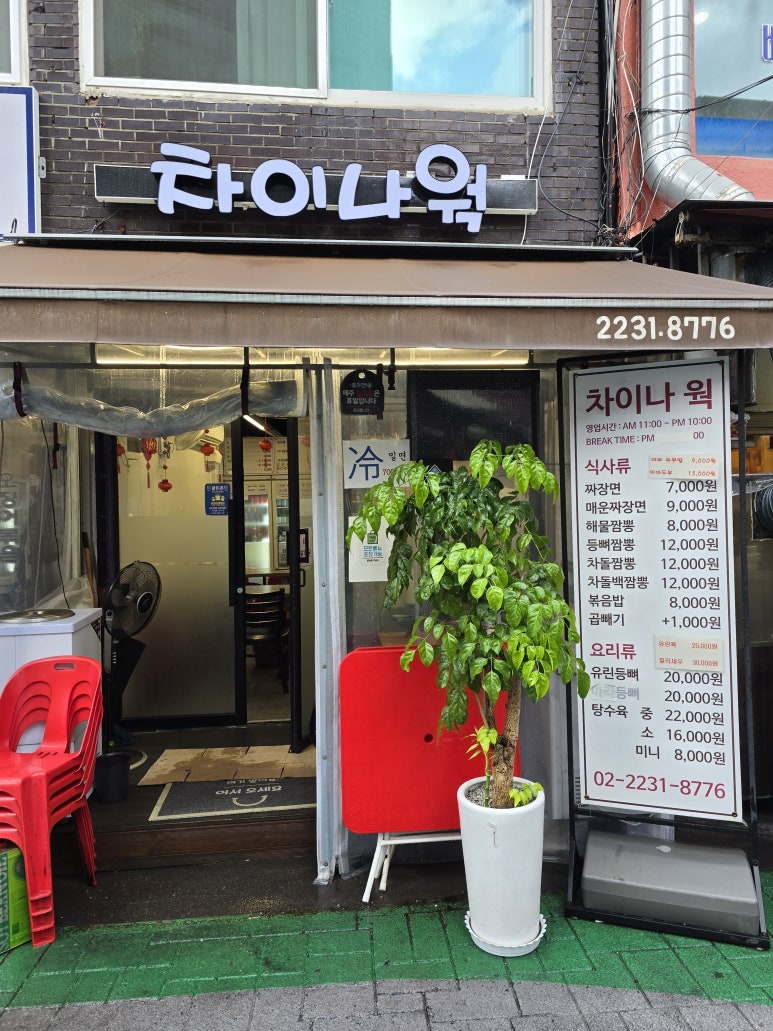 차이나웍2 이미지