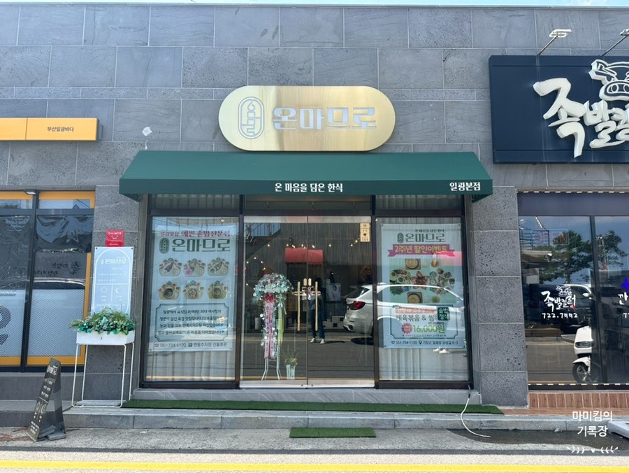 온마므로 이미지