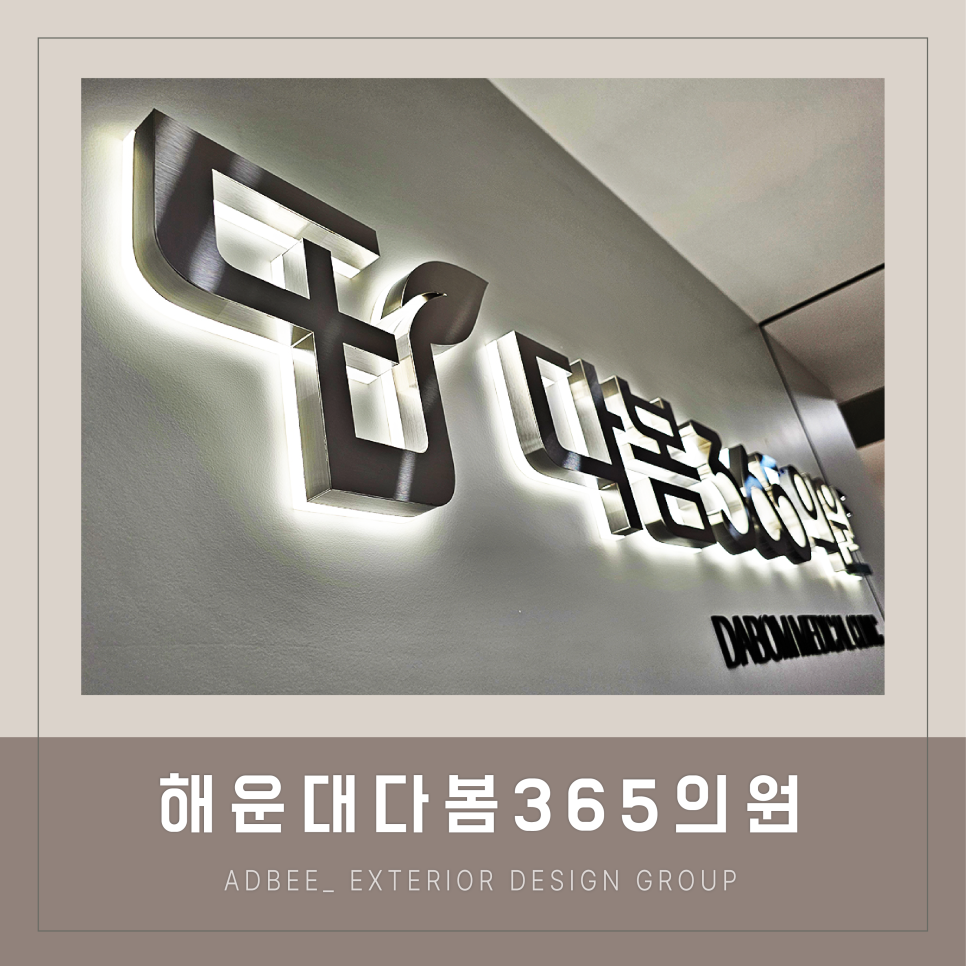 다봄365의원 이미지