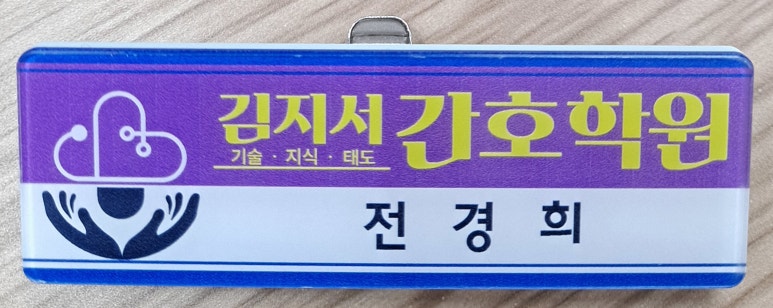 김지서간호학원 이미지