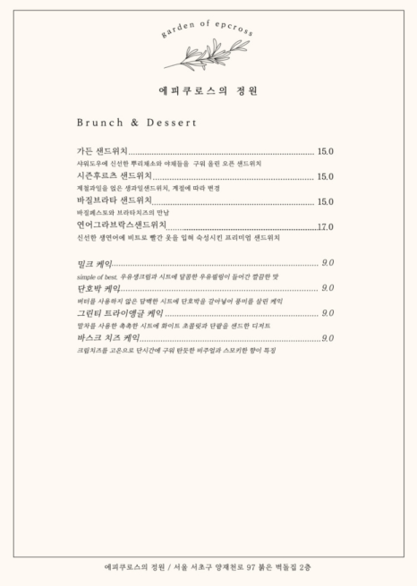 오크라-에피쿠로스의정원 이미지