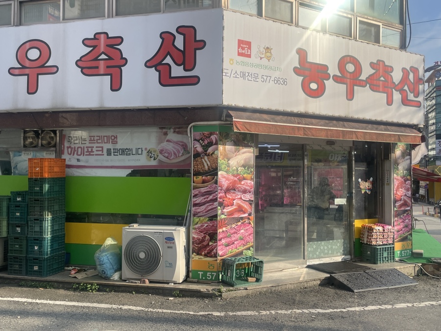 농우축산도매센타 이미지