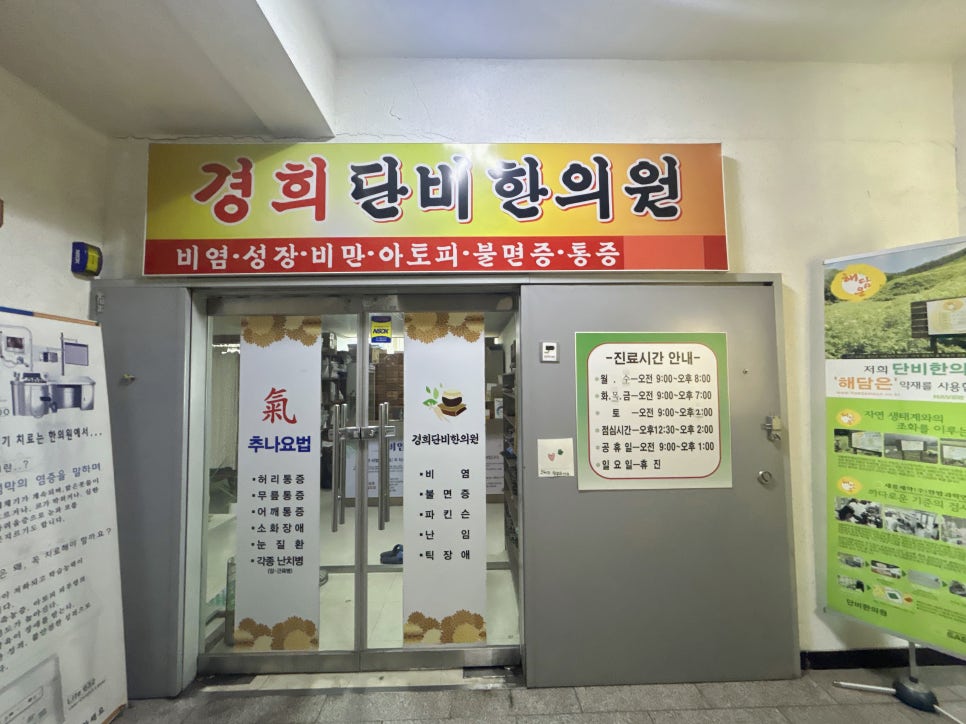단비한의원 이미지