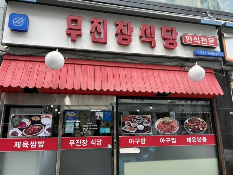 무진장식당 이미지