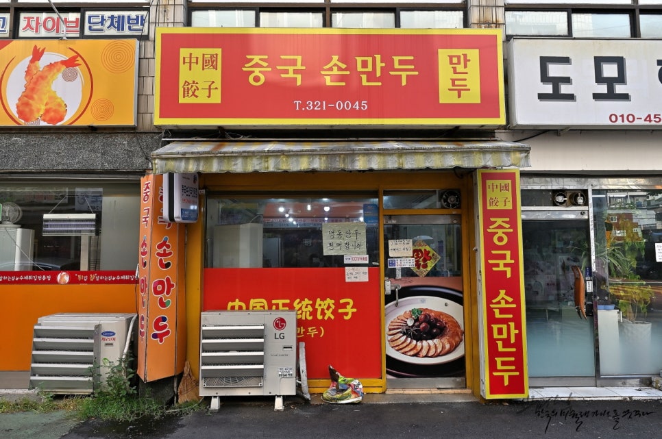 중국손만두 이미지
