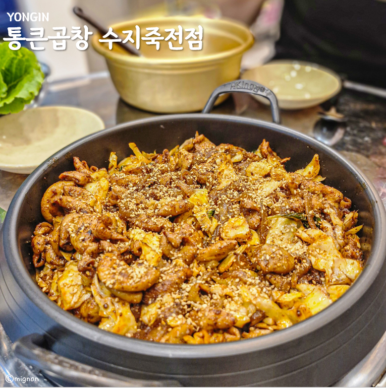 통큰곱창수지 이미지