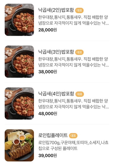 한우낙곱새 이미지