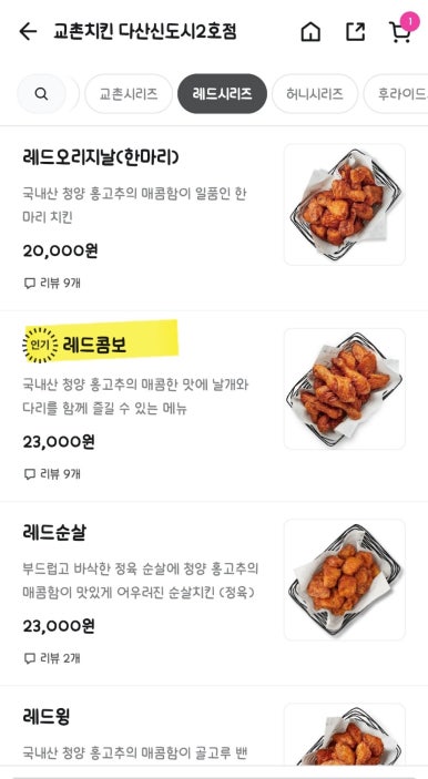 교촌치킨다산신도시 이미지