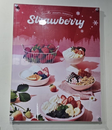 요거트아이스크림의정석군자점 이미지