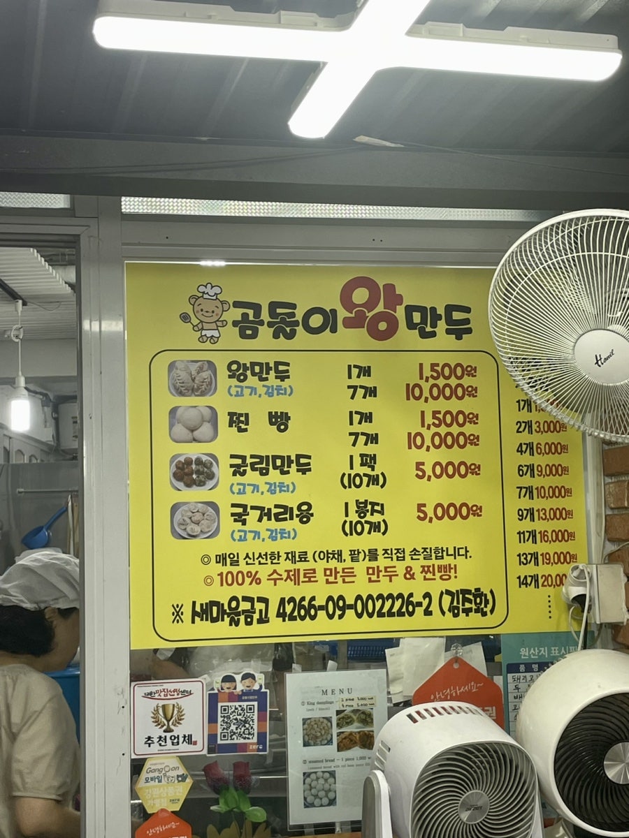 월화만두 이미지