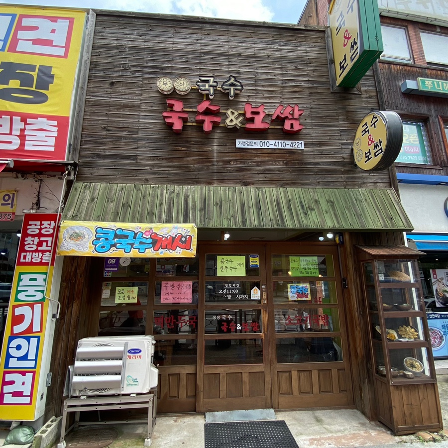 무아국수보쌈 이미지