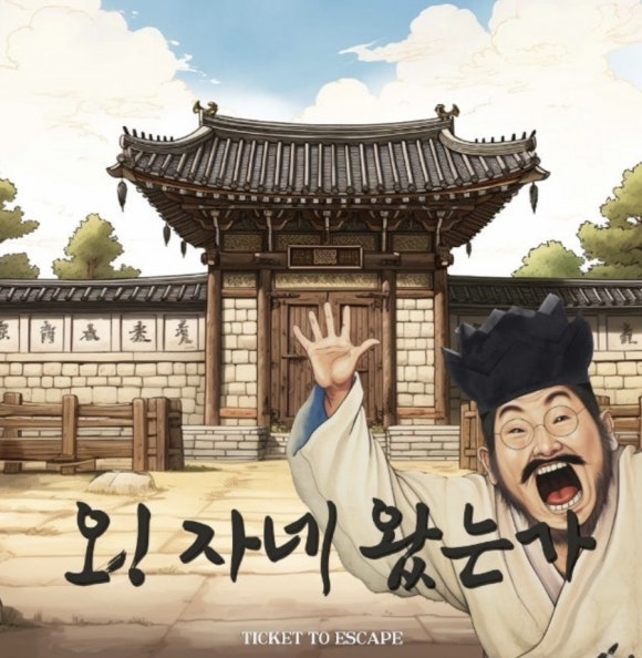 오자네왔는가 이미지