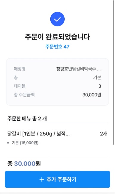 호반닭갈비막국수 이미지