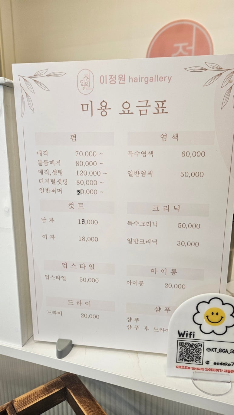 이정원헤어갤러리 이미지