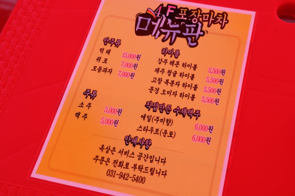 육미향 파주직영점 이미지