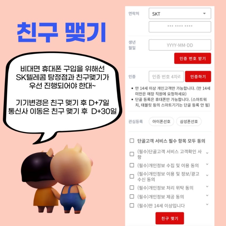친구텔레콤 이미지