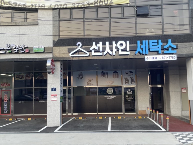 육일세탁소 이미지