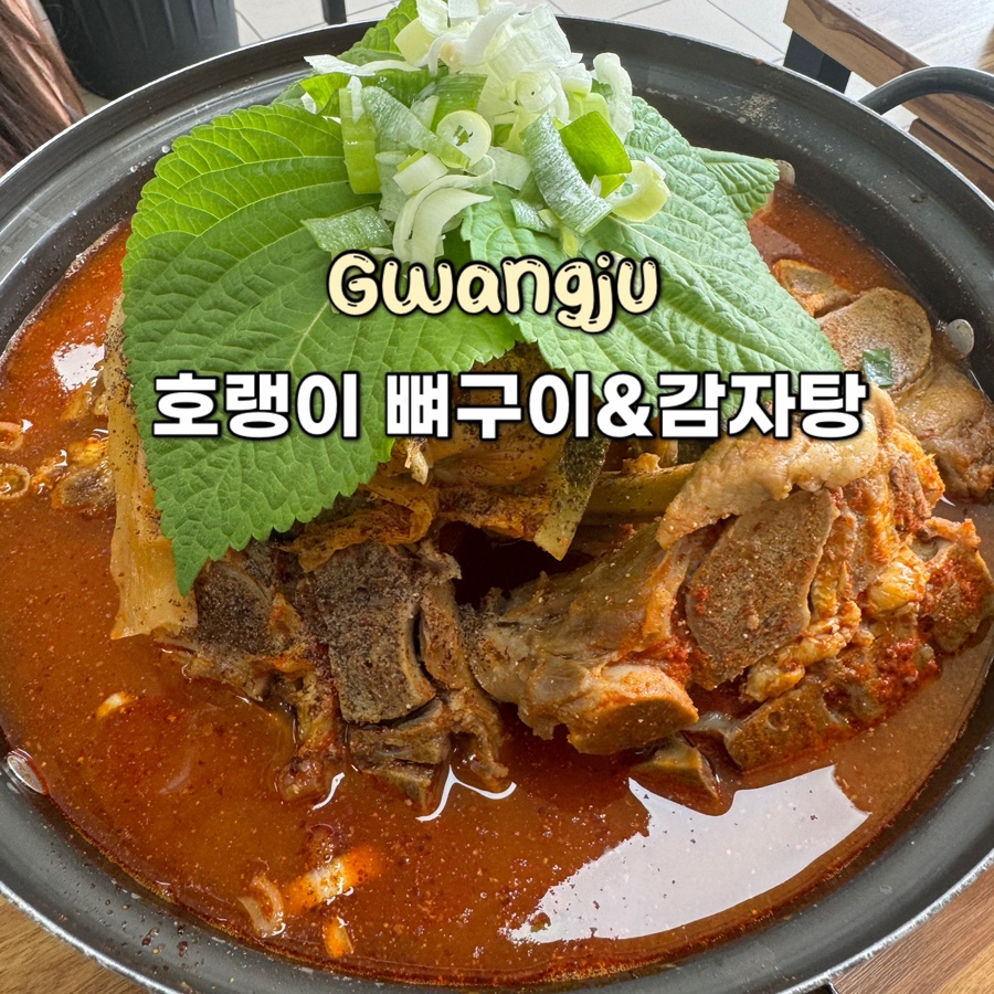 호랭이 뼈구이 이미지