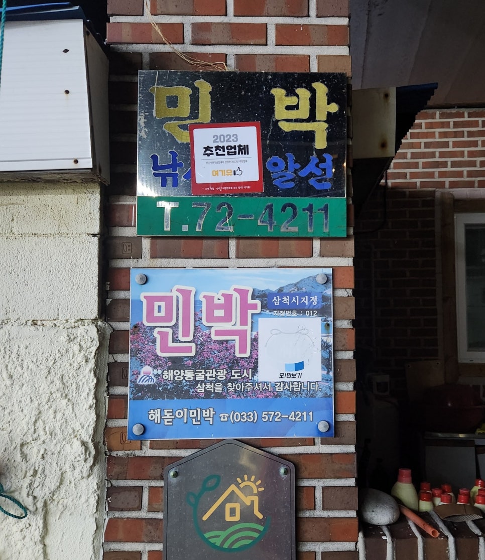 해돋이민박 이미지