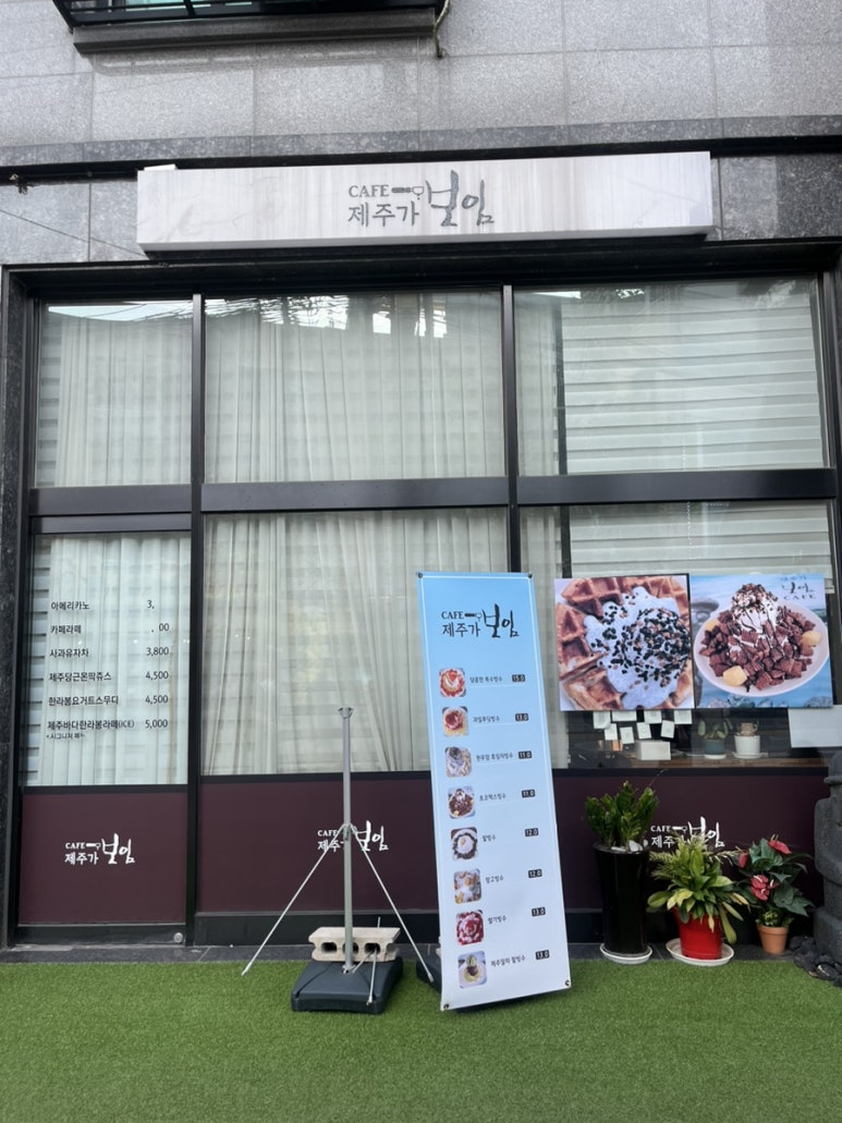 까페제주가보임 이미지