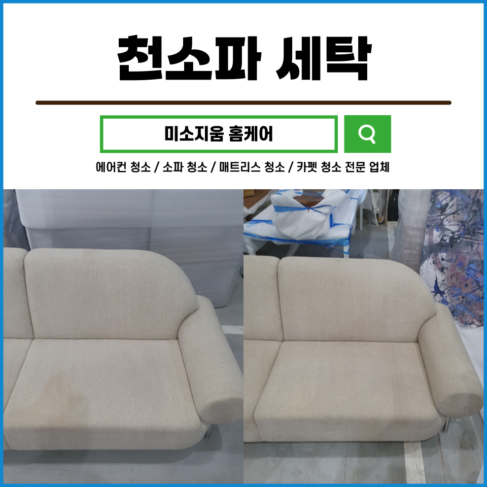 미소지움세탁 이미지