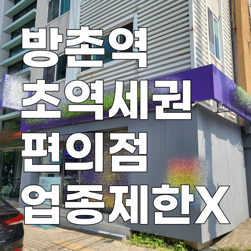 방촌상가 이미지